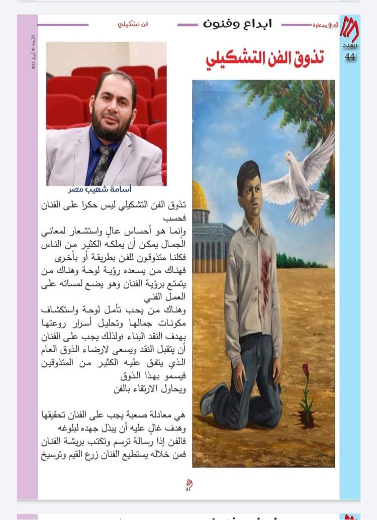 مقال بقلمي في مجلة ابداع وفنون