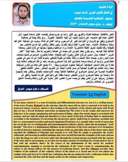 مقال يتناول أعمالي بالنقد والتحليل