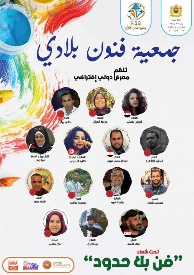 معرض دولي في المغرب