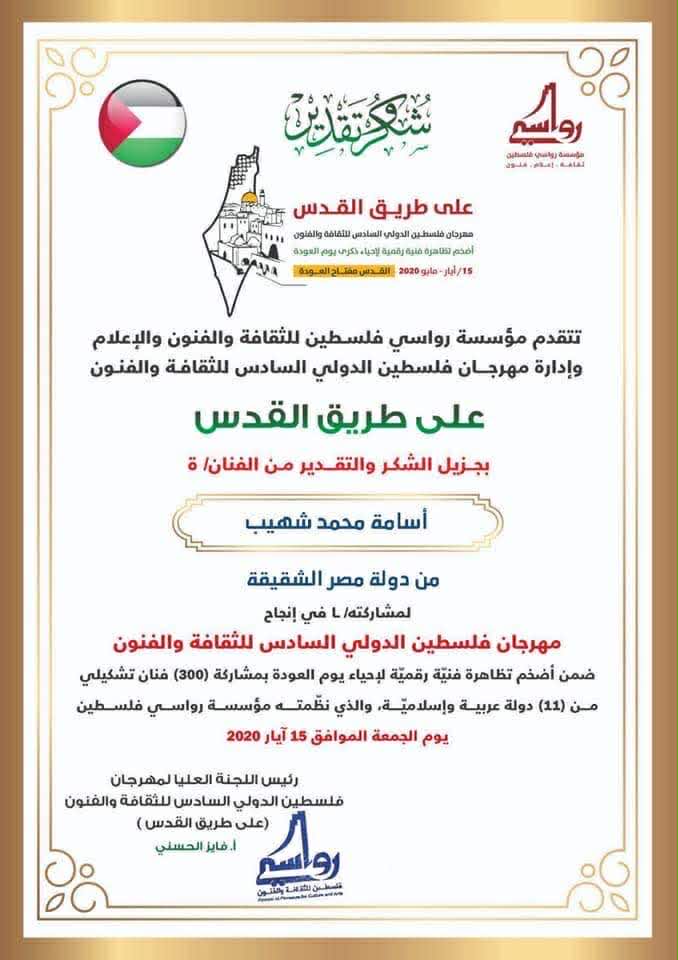 معرض على طريق القدس الدولي