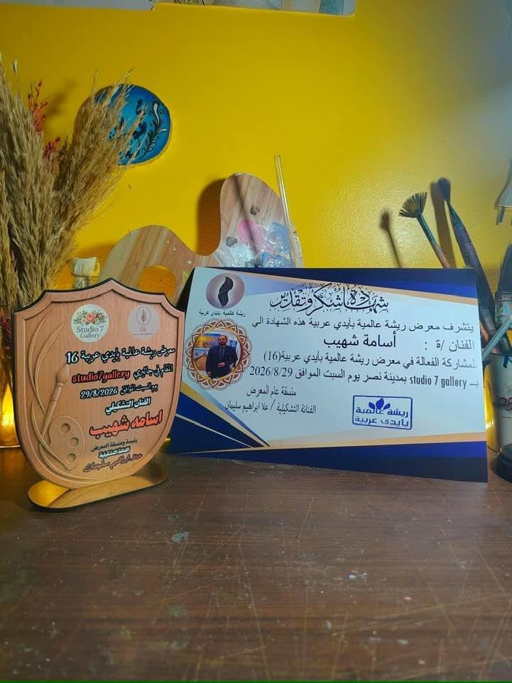 معرض ريشة عالمية